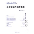 城市与区域规划研究  第3卷 第1期