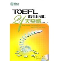 TOEFL核心词汇21天突破(附MP3)