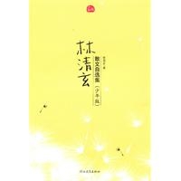 林清玄散文自选集（少年版）