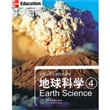 地球科学 4