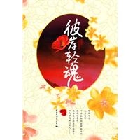 彼岸轻魂（全二册）