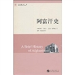 阿富汗史