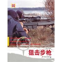 狙击步枪