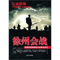 徐州会战