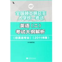 全国硕士研究生入学统一考试：英语(二)考试大纲解析