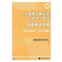 日语考试大纲(非日语专业)（2011年版）