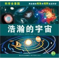 科学全景图：惊人的记录（精）