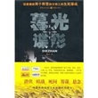 暮光谍影：深度揭密两个阵营四方特工的生死谍战