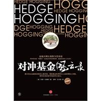 对冲基金风云录(典藏版)