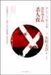 没有凶手的杀人夜