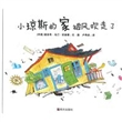 小琼斯的家被风吹走了