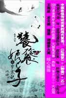 饕餮娘子之岁寒记