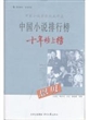 中国小说排行榜十年榜上榜：恩贝