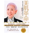 美肌革命