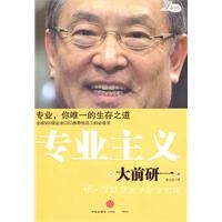 专业主义