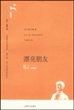 漂亮朋友