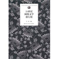 21世纪网络文学排行榜