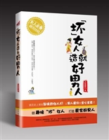<em>坏女人造就好男人</em>-百道网