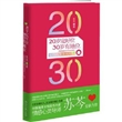 20岁定好位 30岁有地位：定位改变女人一生