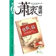 住在先生小姐城-萧茅童话第六辑