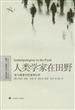 人类学家在田野