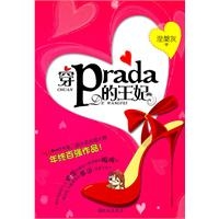 穿Prada的王妃