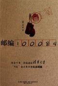 邮编100084(70后奋斗与彷徨生活档案)