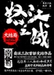 怒江之战：大结局
