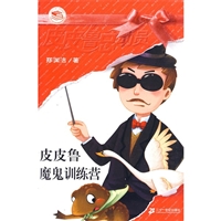 皮皮鲁魔鬼训练营   皮皮鲁总动员之银红系列