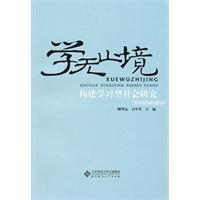 学无止境——构建学习型社会研究