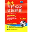朗文当代高级英语辞典 英英英汉双解（第4版 大字版 附光盘）(精)