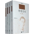 傅雷文集（最新增订本）（套装全4册）