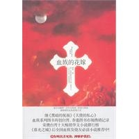 血族的花嫁