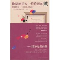 像蒙德里安一样作画的贼