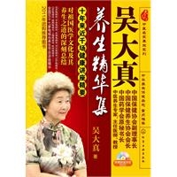 吴大真养生精华集(附光盘)