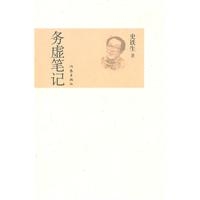 务虚笔记（纪念版）