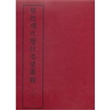 校注项氏历代名瓷图谱