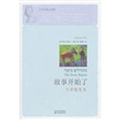 故事开始了(文学随笔集)(精)