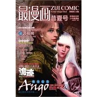 最漫画(昔夏号)