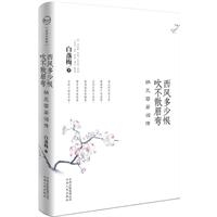 西风多少恨吹不散眉弯(纳兰容若词传)