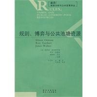 规则、博弈与公共池塘资源