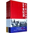 抗日战争正面战场档案全纪录（上、中、下）