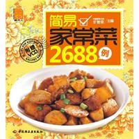 简易家常菜2688例(附光盘)