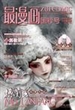 最漫画·国粹号