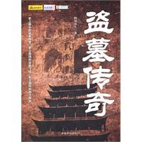 盗墓传奇