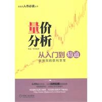 量价分析——从入门到精通