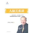 人脉关系课
