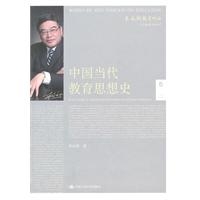中国当代教育思想史