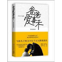 爸爸爱喜禾：犬子在 不远游