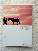 马语者